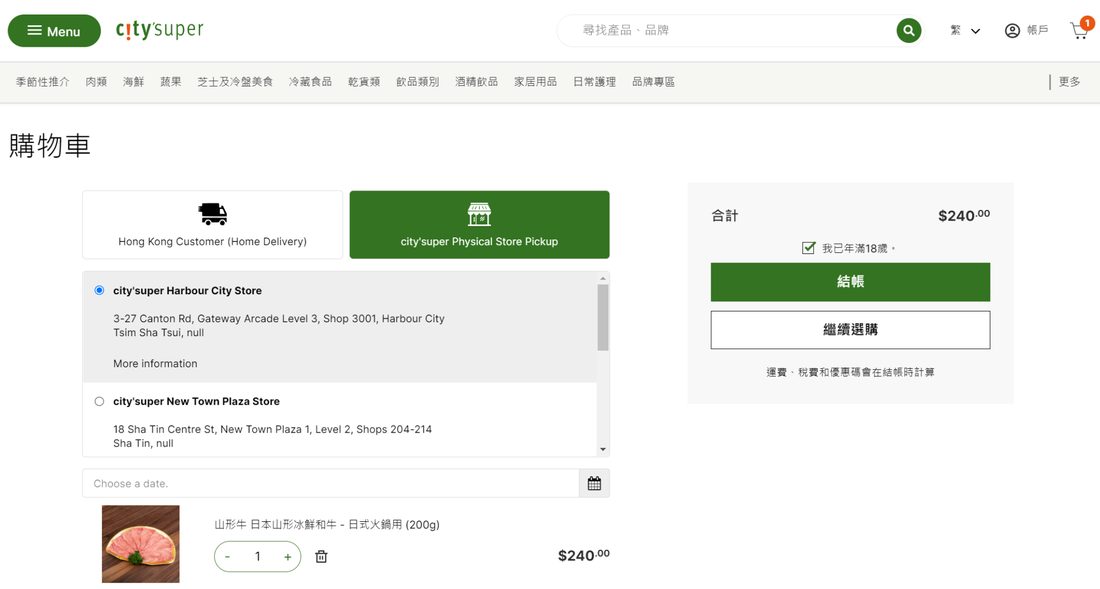 Online-to-offline retail ordering interface