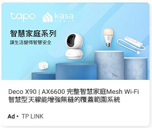 TP-Link display advertising