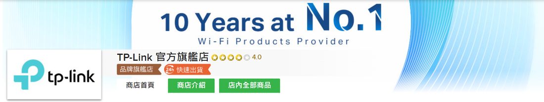 TP-Link official flagship store — 10 years at No.1