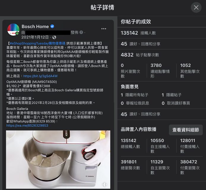 Bosch Home social media content
