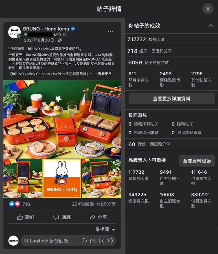 BRUNO Hong Kong social media content