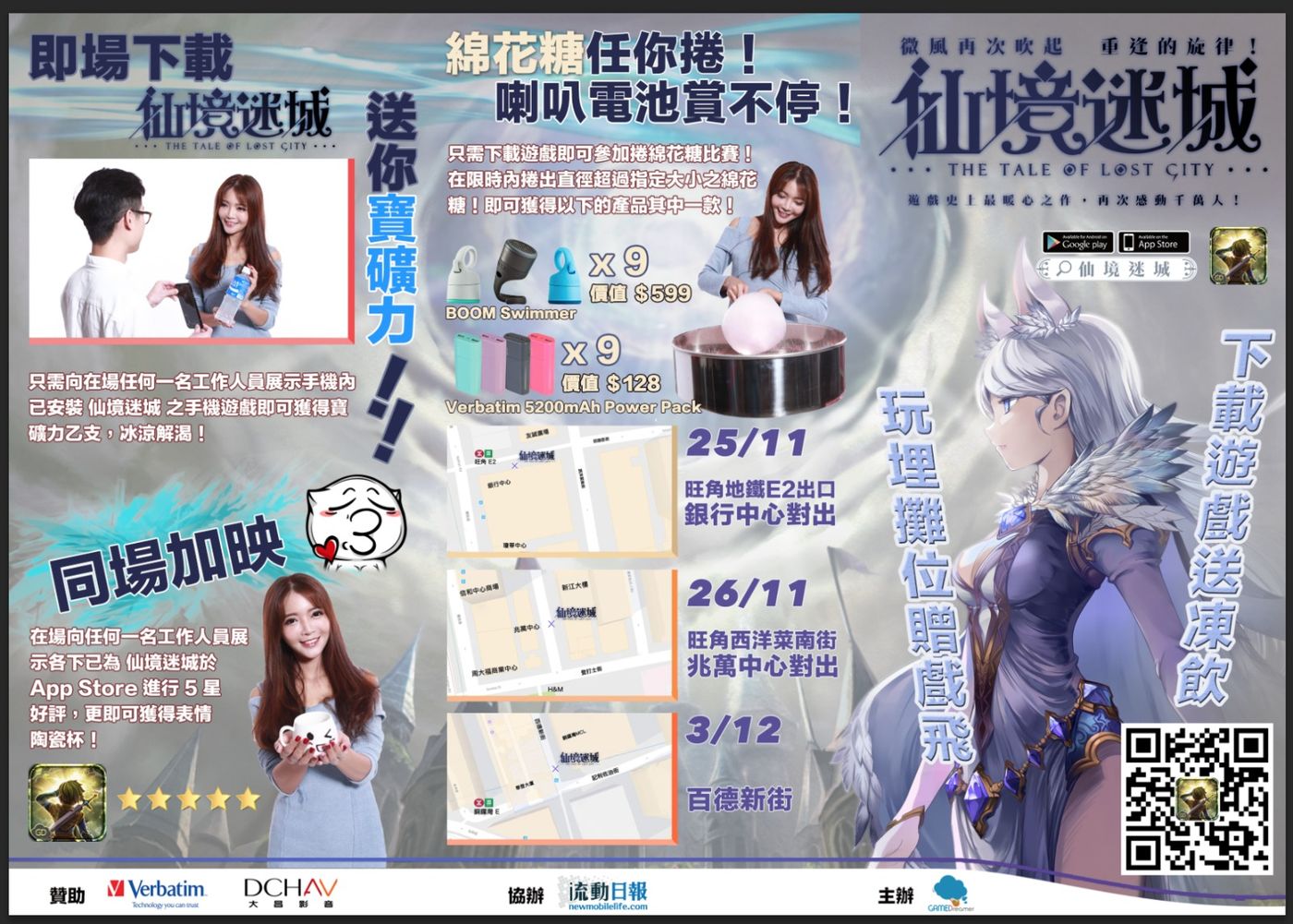 Game launch event
